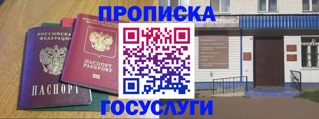 временная регистрация для всех в Пушкино