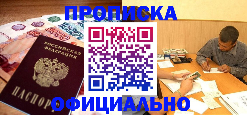 временная регистрация недорого в Пушкино